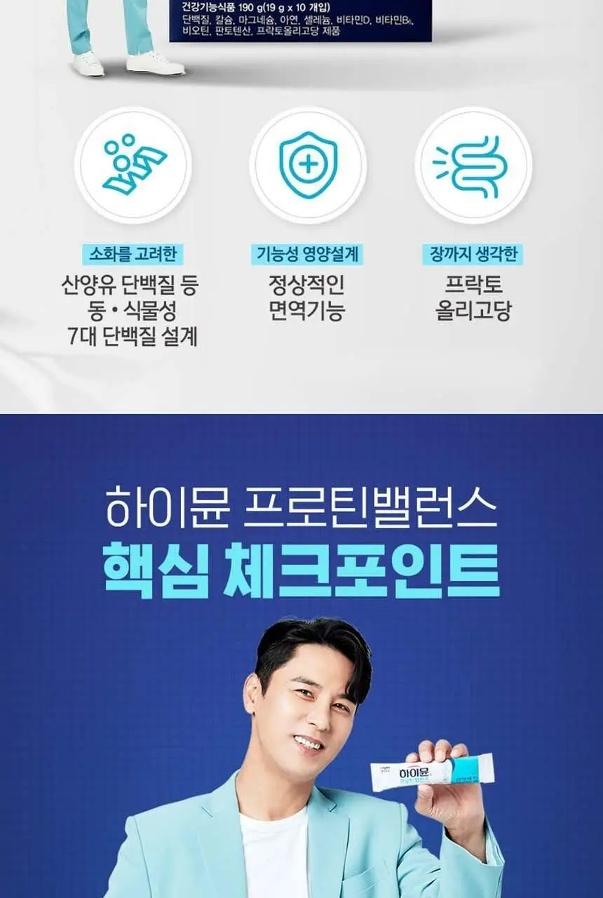 하이뮨 프로틴 밸런스 스틱 19g 10포 6박스 (30일분) 상세페이지 4
