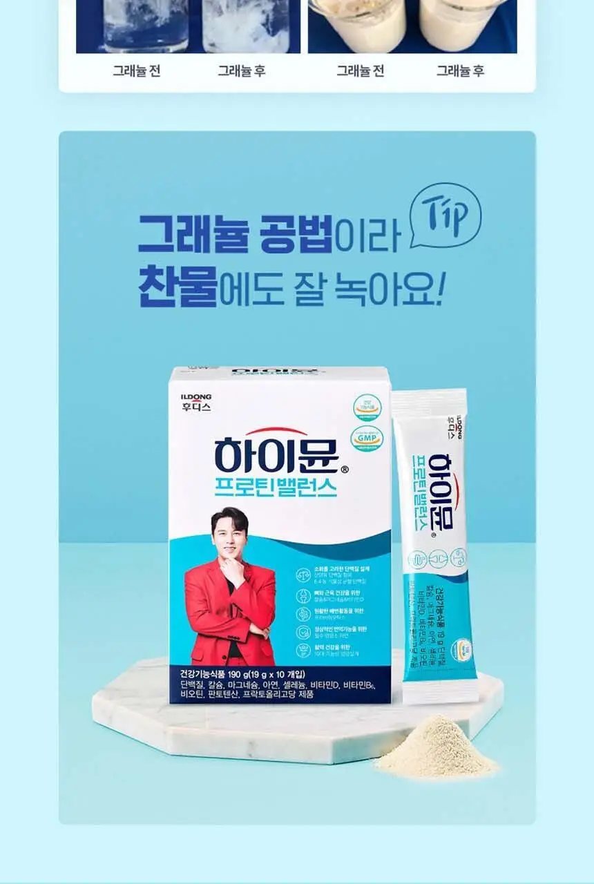 하이뮨 프로틴 밸런스 스틱 19g 10포 6박스 (30일분) 상세페이지 12