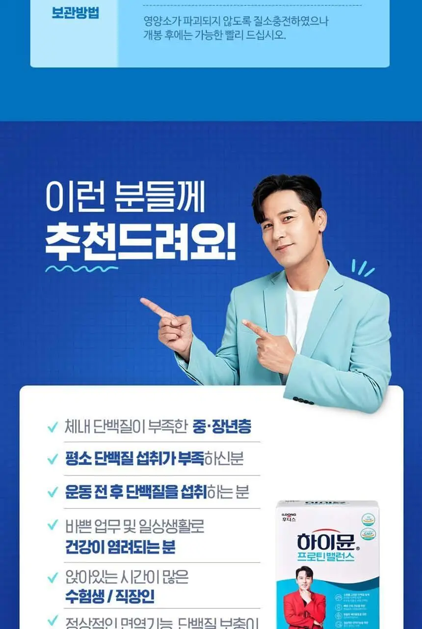 하이뮨 프로틴 밸런스 스틱 19g 10포 6박스 (30일분) 상세페이지 14