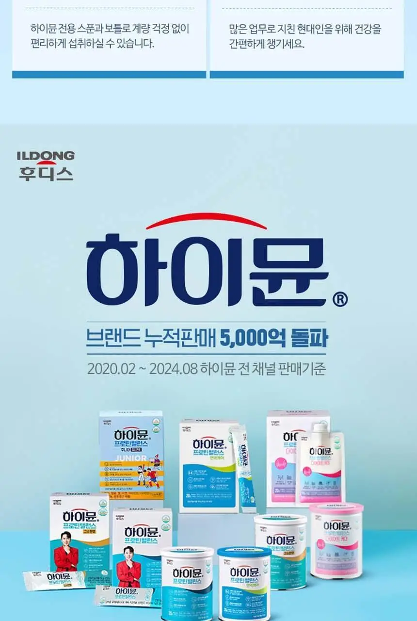 하이뮨 프로틴 밸런스 스틱 19g 10포 6박스 (30일분) 상세페이지 16