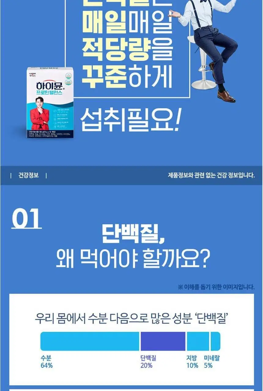 하이뮨 프로틴 밸런스 스틱 19g 10포 6박스 (30일분) 상세페이지 25