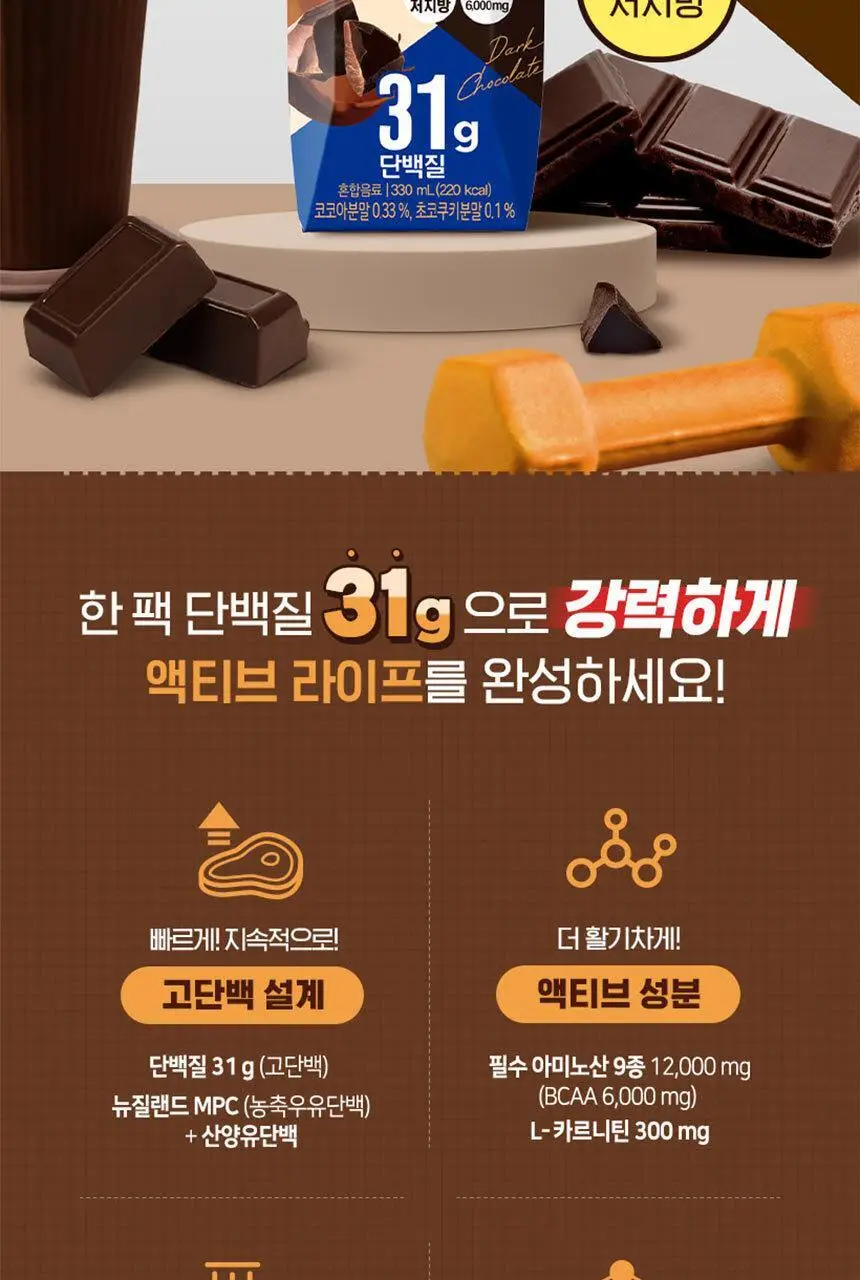 하이뮨 프로틴 밸런스 액티브 다크초코 (330ml*12입) 1박스/2박스 상세페이지 4