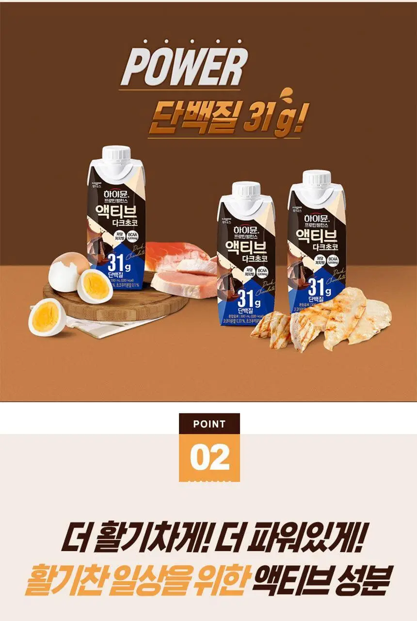 하이뮨 프로틴 밸런스 액티브 다크초코 (330ml*12입) 1박스/2박스 상세페이지 9