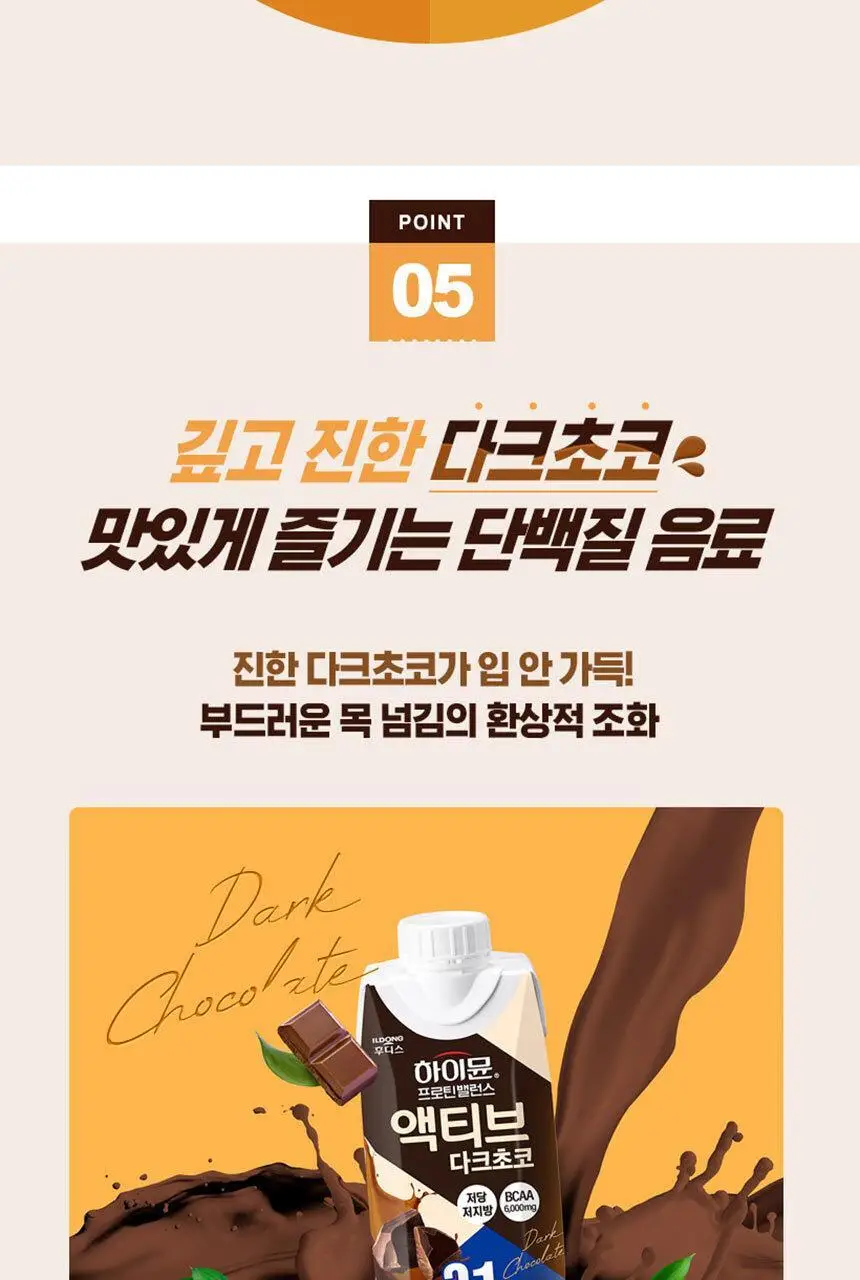 하이뮨 프로틴 밸런스 액티브 다크초코 (330ml*12입) 1박스/2박스 상세페이지 14