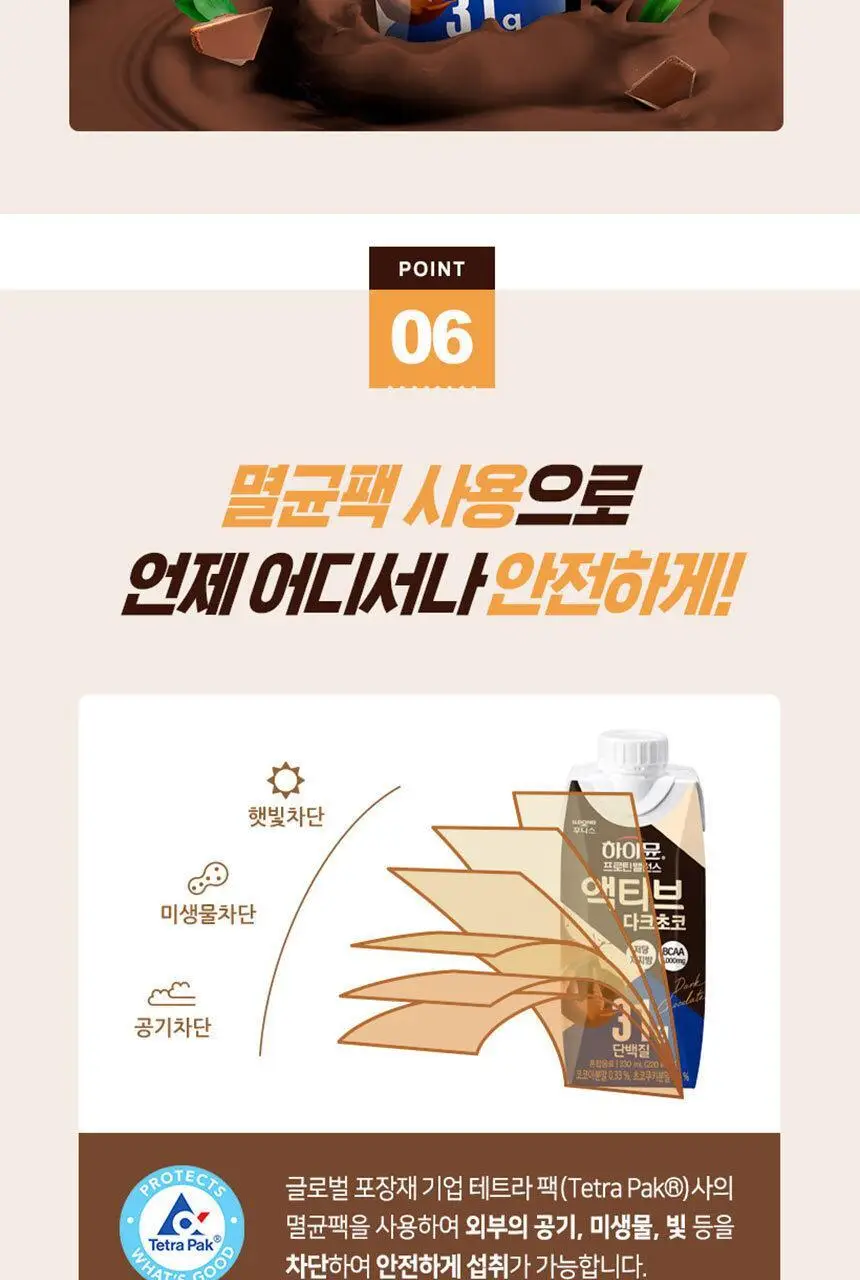 하이뮨 프로틴 밸런스 액티브 다크초코 (330ml*12입) 1박스/2박스 상세페이지 15