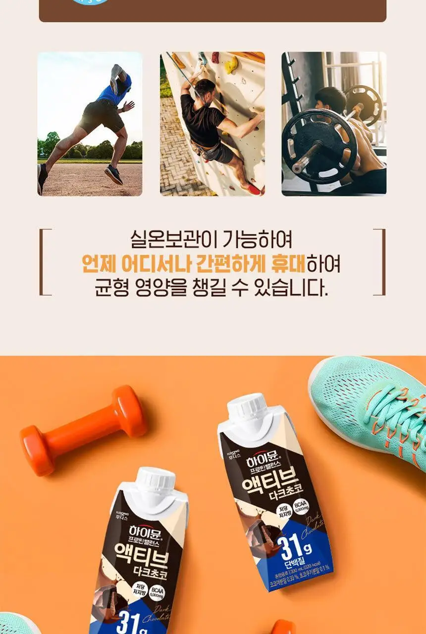 하이뮨 프로틴 밸런스 액티브 다크초코 (330ml*12입) 1박스/2박스 상세페이지 16