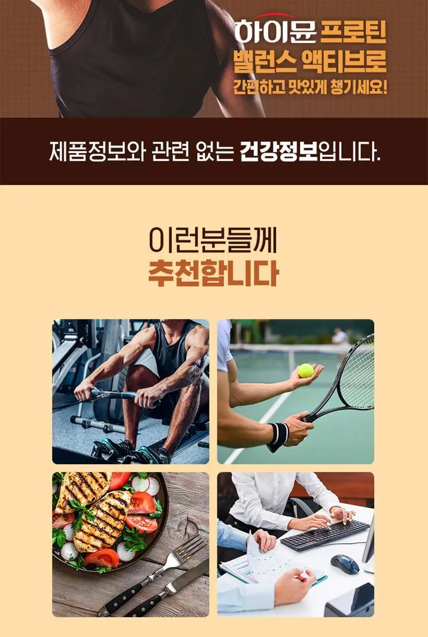 하이뮨 프로틴 밸런스 액티브 다크초코 (330ml*12입) 1박스/2박스 상세페이지 21
