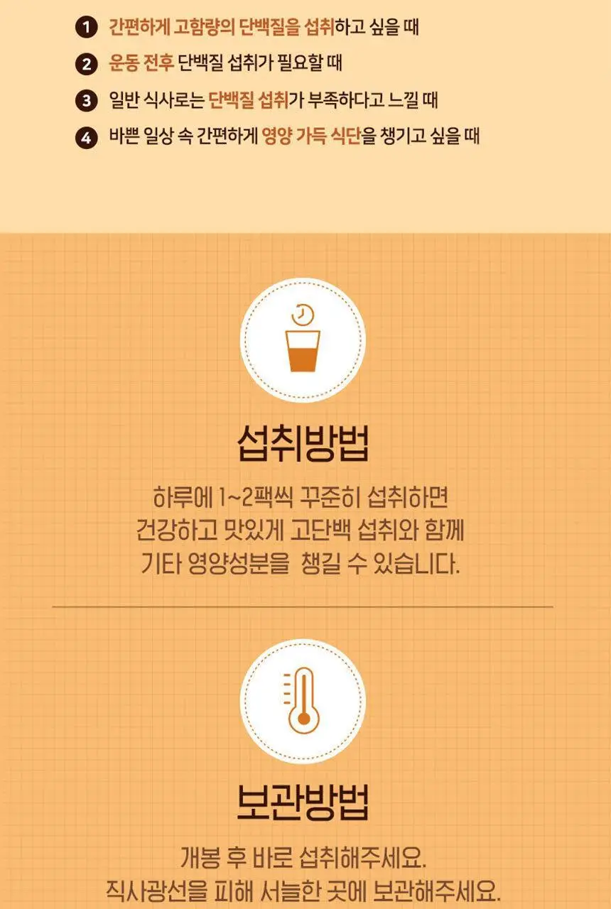 하이뮨 프로틴 밸런스 액티브 다크초코 (330ml*12입) 1박스/2박스 상세페이지 22