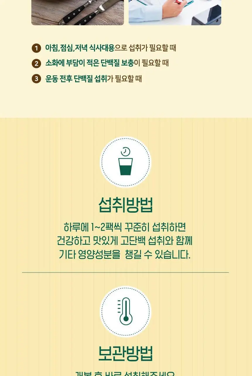 하이뮨 프로틴 밸런스 액티브 22g ZERO 2종(바닐라봉봉/밤티라미수) 250ml*18입 상세페이지 17