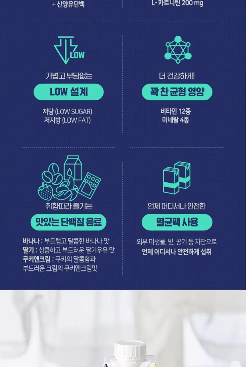 하이뮨 프로틴 밸런스 액티브 250ml (쿠키앤크림/딸기/바나나) 상세페이지 3