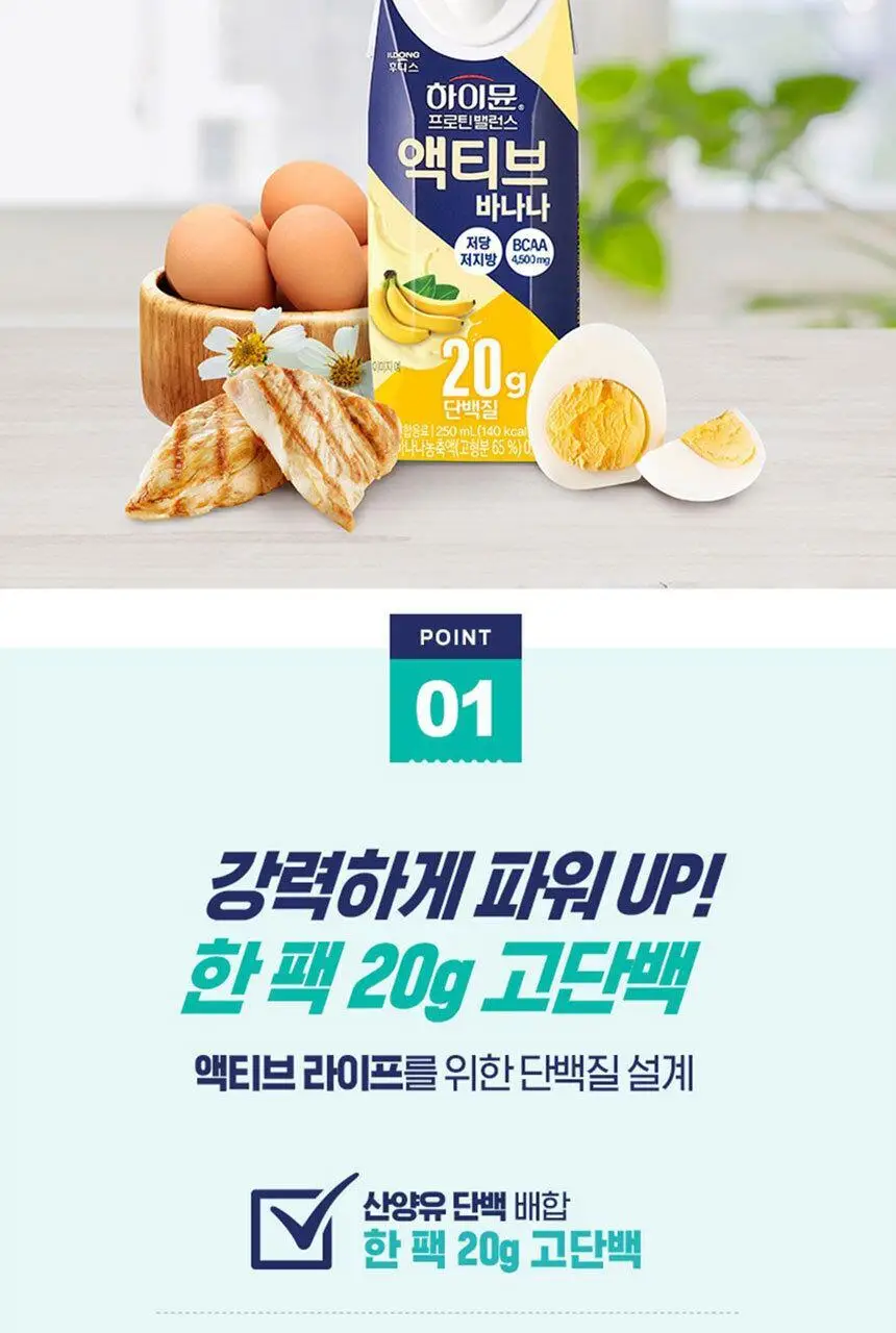 하이뮨 프로틴 밸런스 액티브 250ml (쿠키앤크림/딸기/바나나) 상세페이지 4