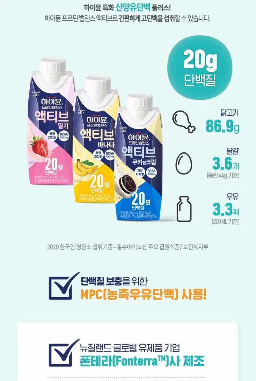 하이뮨 프로틴 밸런스 액티브 250ml (쿠키앤크림/딸기/바나나) 상세페이지 5