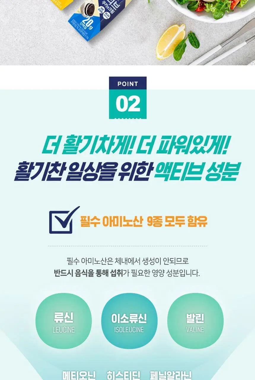 하이뮨 프로틴 밸런스 액티브 250ml (쿠키앤크림/딸기/바나나) 상세페이지 7