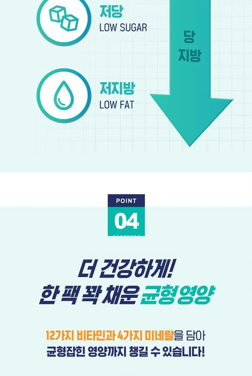 하이뮨 프로틴 밸런스 액티브 250ml (쿠키앤크림/딸기/바나나) 상세페이지 10