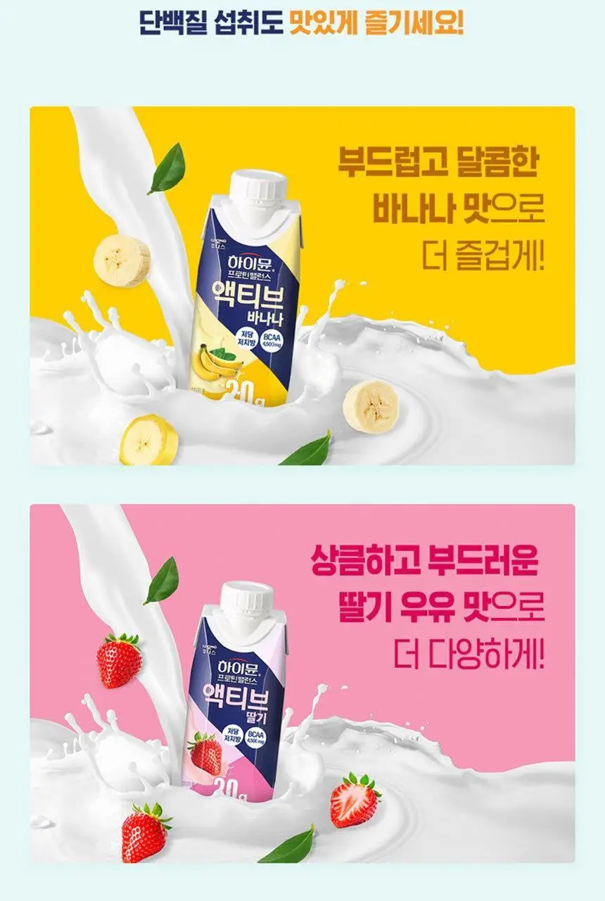 하이뮨 프로틴 밸런스 액티브 250ml (쿠키앤크림/딸기/바나나) 상세페이지 12