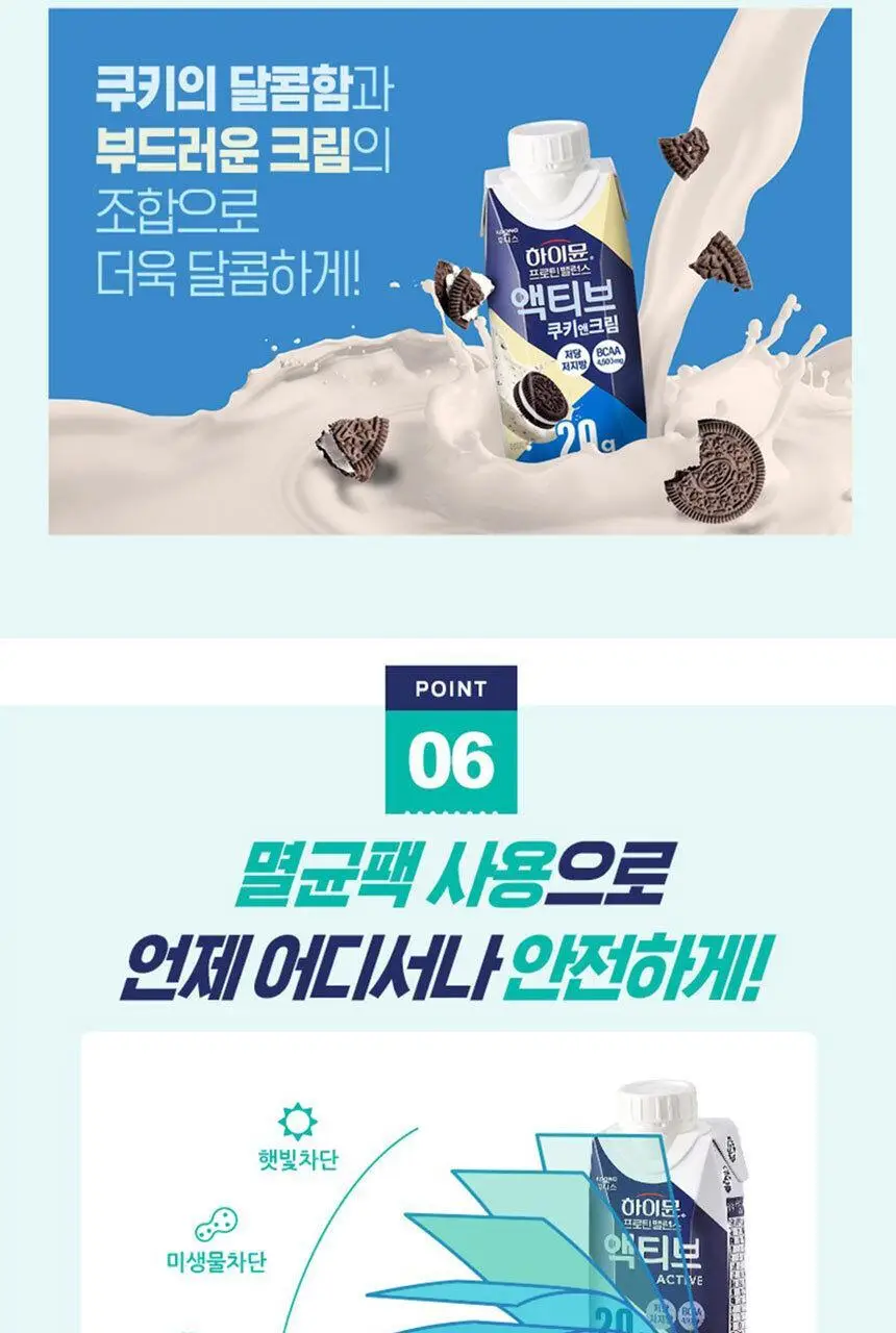 하이뮨 프로틴 밸런스 액티브 250ml (쿠키앤크림/딸기/바나나) 상세페이지 13