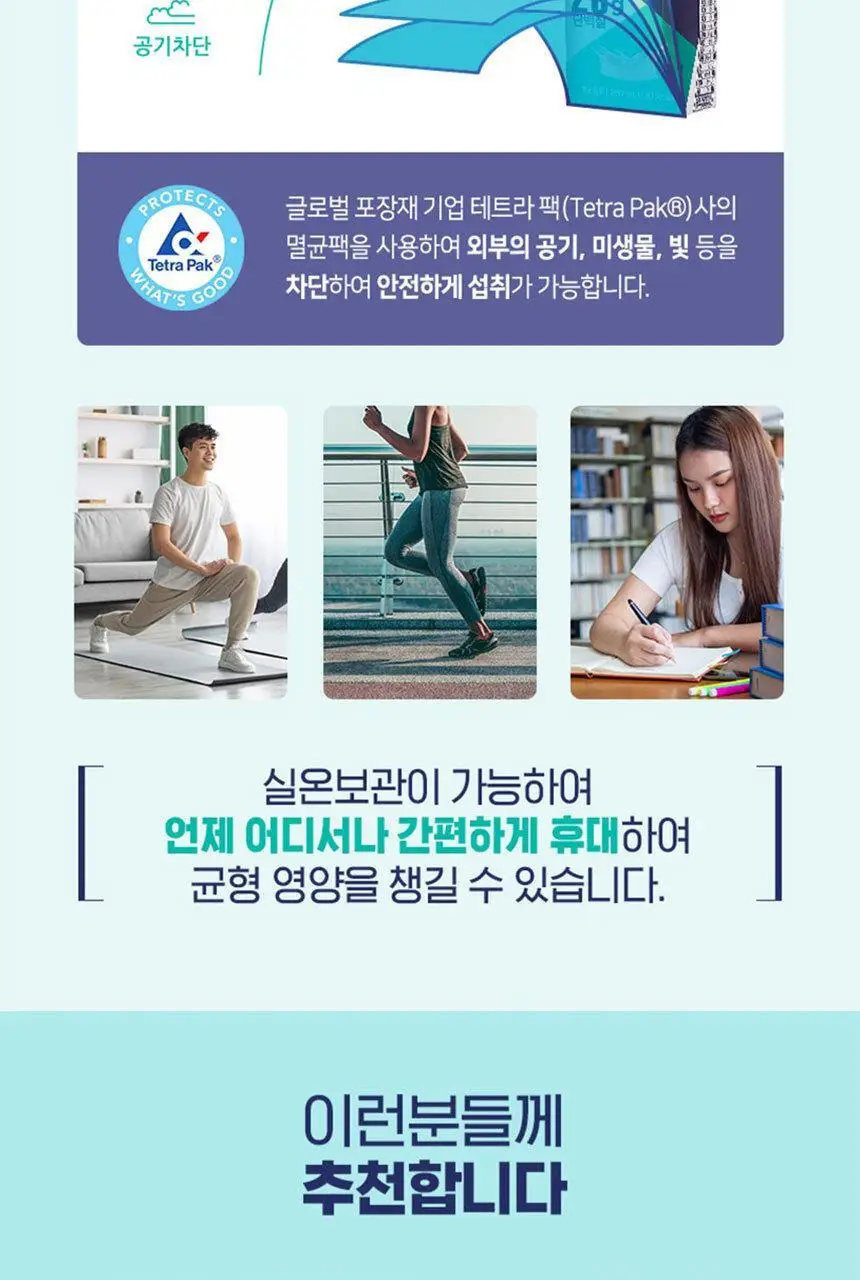 하이뮨 프로틴 밸런스 액티브 250ml (쿠키앤크림/딸기/바나나) 상세페이지 14