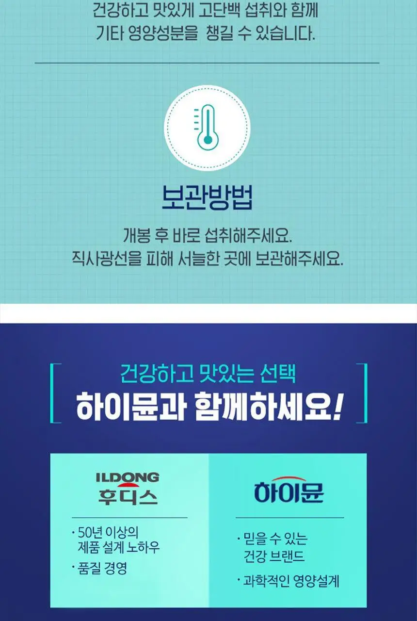 하이뮨 프로틴 밸런스 액티브 250ml (쿠키앤크림/딸기/바나나) 상세페이지 16