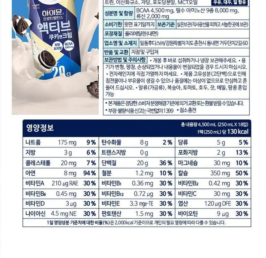 하이뮨 프로틴 밸런스 액티브 250ml (쿠키앤크림/딸기/바나나) 상세페이지 19