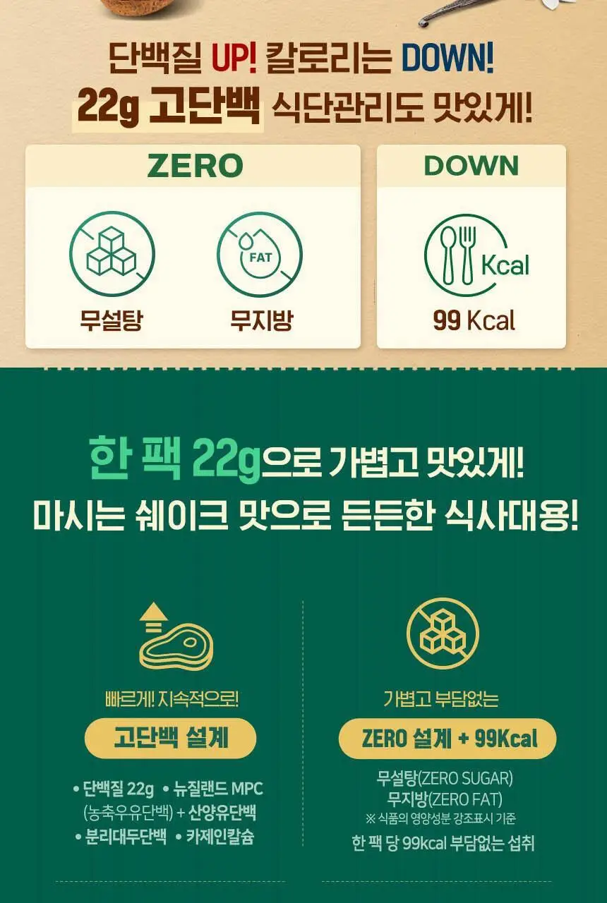 하이뮨 프로틴 밸런스 액티브 ZERO 5종(밤티라미수/바닐라봉봉/밀크쉐이크/딥초코/더블샷커피) 250ml* 36입 상세페이지 4
