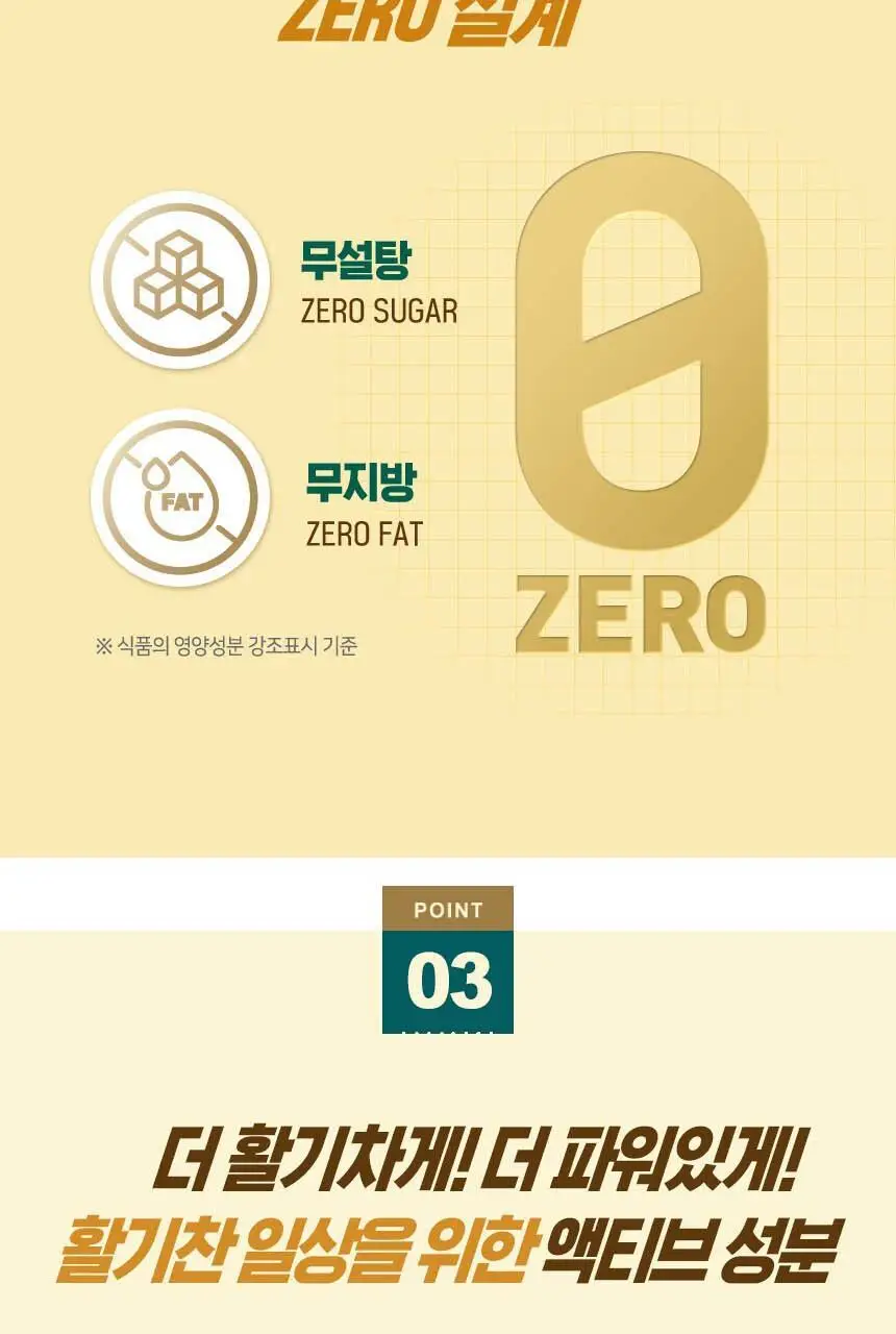 하이뮨 프로틴 밸런스 액티브 ZERO 5종(밤티라미수/바닐라봉봉/밀크쉐이크/딥초코/더블샷커피) 250ml* 36입 상세페이지 8