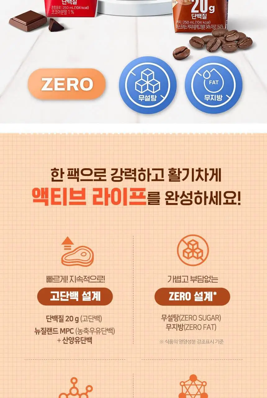 하이뮨 프로틴 밸런스 액티브 ZERO 5종(밤티라미수/바닐라봉봉/밀크쉐이크/딥초코/더블샷커피) 250ml* 36입 상세페이지 22