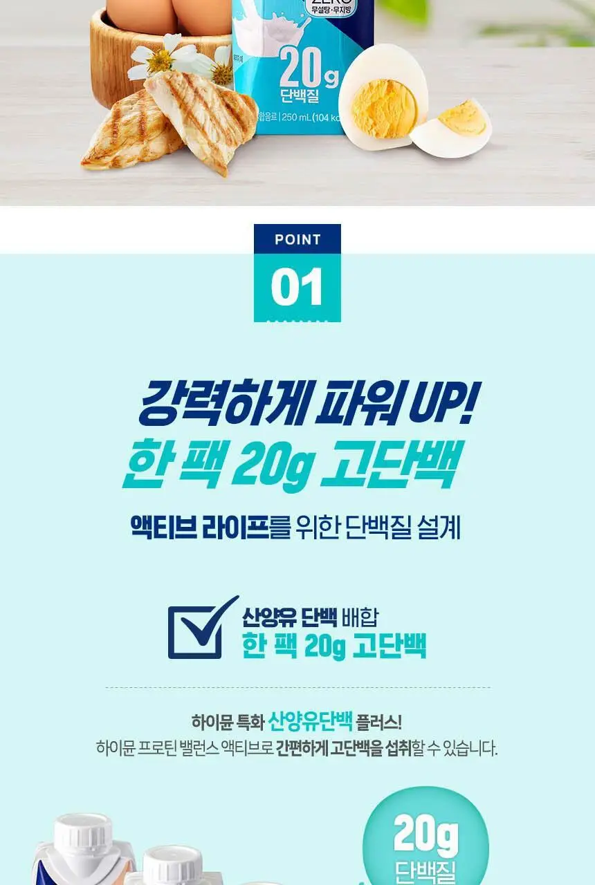 하이뮨 프로틴 밸런스 액티브 ZERO 5종(밤티라미수/바닐라봉봉/밀크쉐이크/딥초코/더블샷커피) 250ml* 36입 상세페이지 24