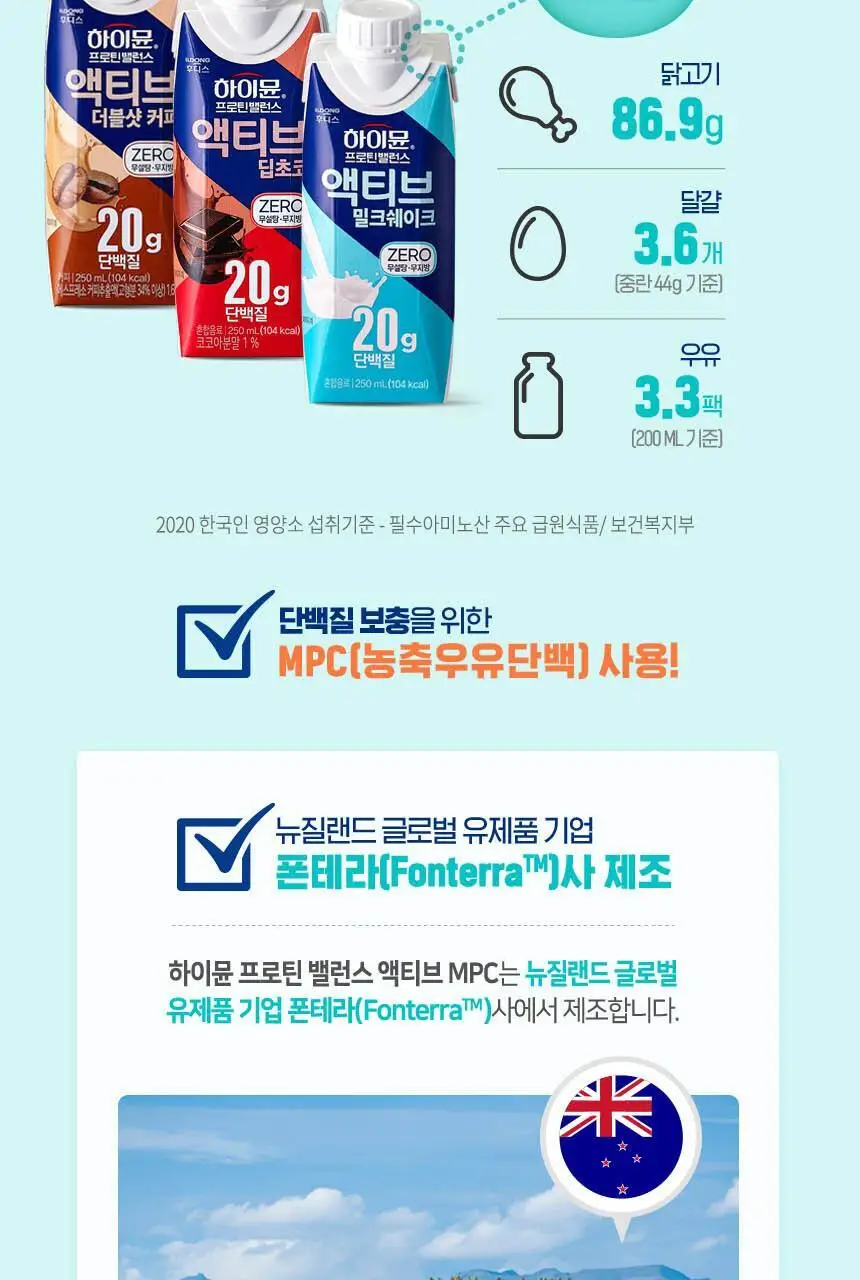 하이뮨 프로틴 밸런스 액티브 ZERO 5종(밤티라미수/바닐라봉봉/밀크쉐이크/딥초코/더블샷커피) 250ml* 36입 상세페이지 25