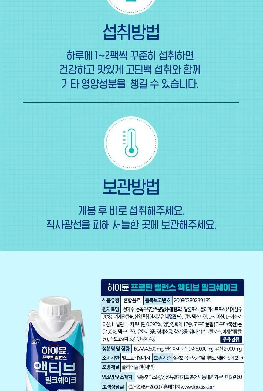 하이뮨 프로틴 밸런스 액티브 ZERO 5종(밤티라미수/바닐라봉봉/밀크쉐이크/딥초코/더블샷커피) 250ml* 36입 상세페이지 35