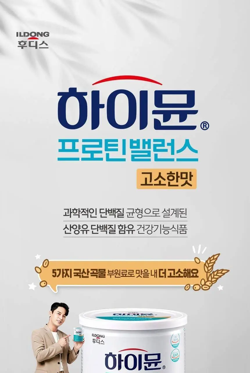 하이뮨 프로틴 밸런스 304g 고소한맛 (전용 스푼+보틀 증정) 상세페이지 3