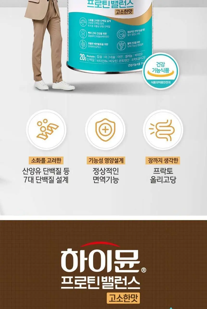 하이뮨 프로틴 밸런스 304g 고소한맛 (전용 스푼+보틀 증정) 상세페이지 4