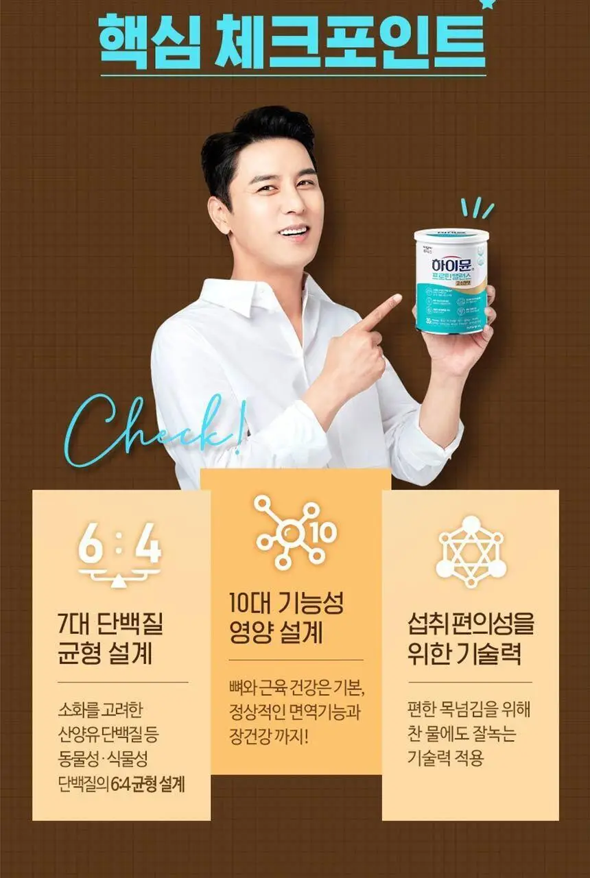 하이뮨 프로틴 밸런스 304g 고소한맛 (전용 스푼+보틀 증정) 상세페이지 5