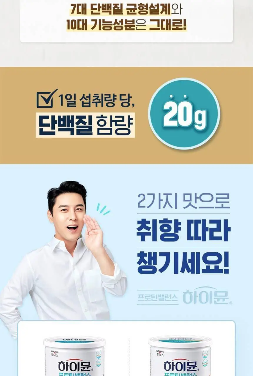 하이뮨 프로틴 밸런스 304g 고소한맛 (전용 스푼+보틀 증정) 상세페이지 7