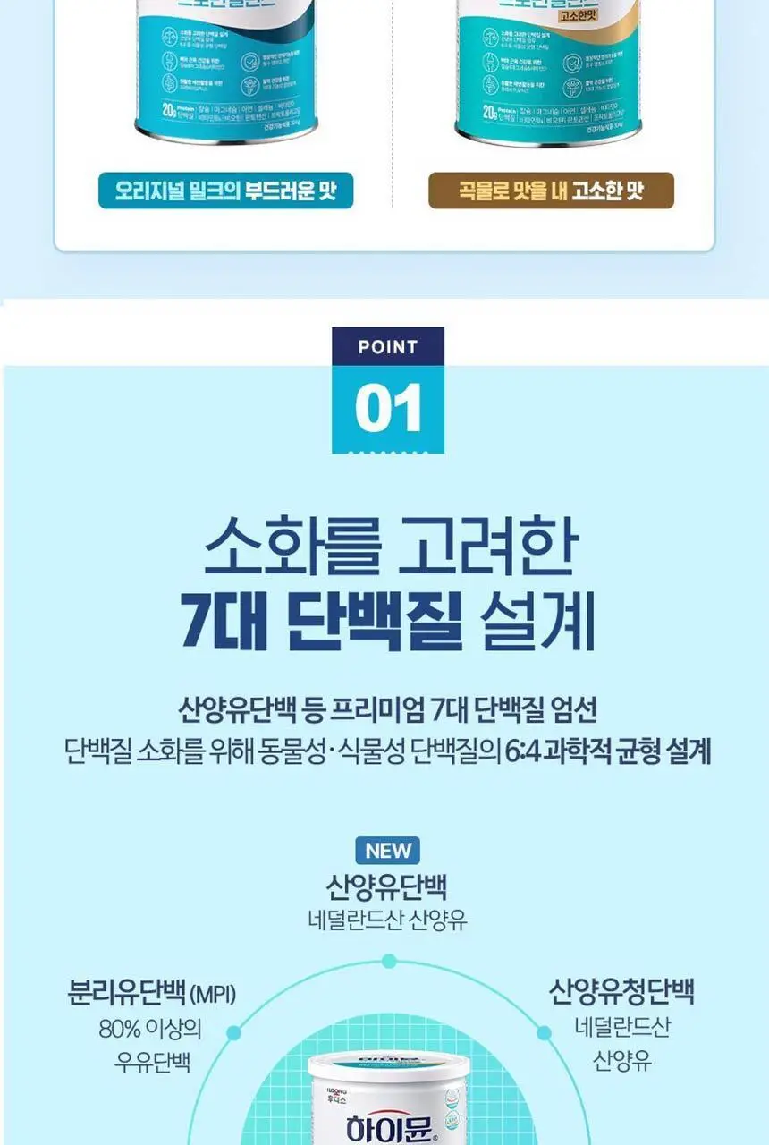 하이뮨 프로틴 밸런스 304g 고소한맛 (전용 스푼+보틀 증정) 상세페이지 8