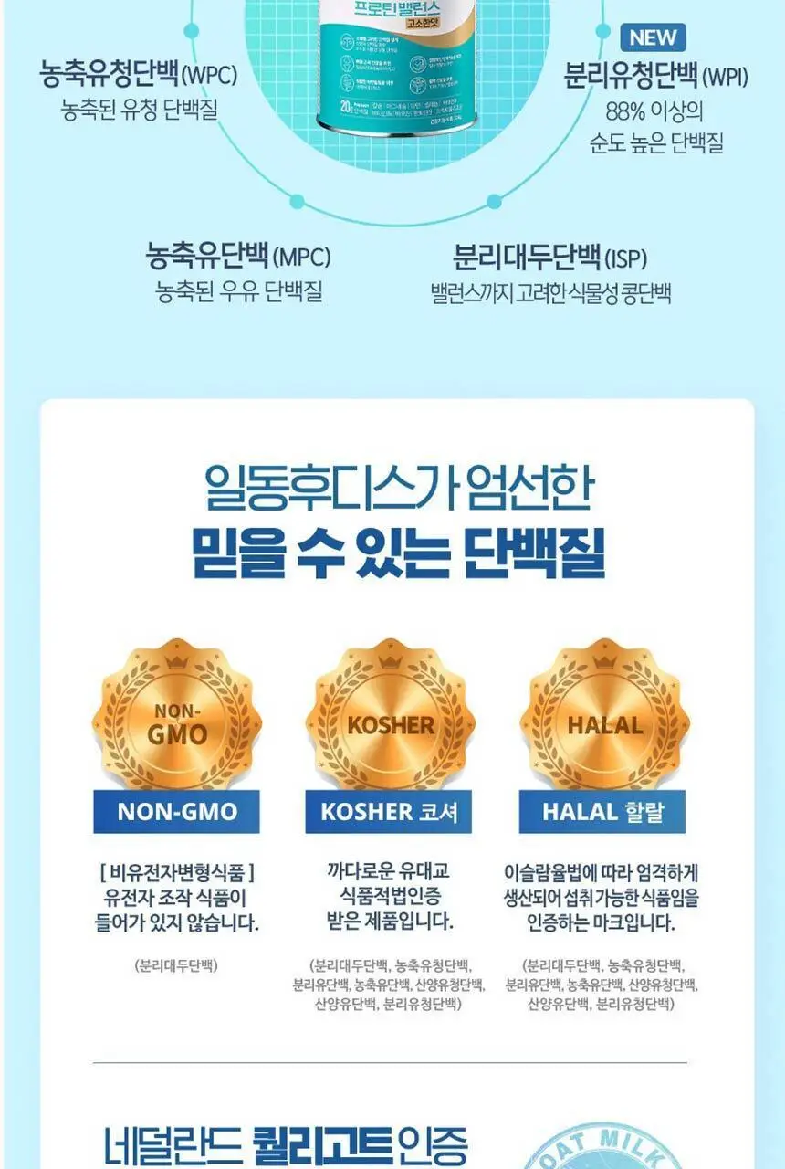 하이뮨 프로틴 밸런스 304g 고소한맛 (전용 스푼+보틀 증정) 상세페이지 9