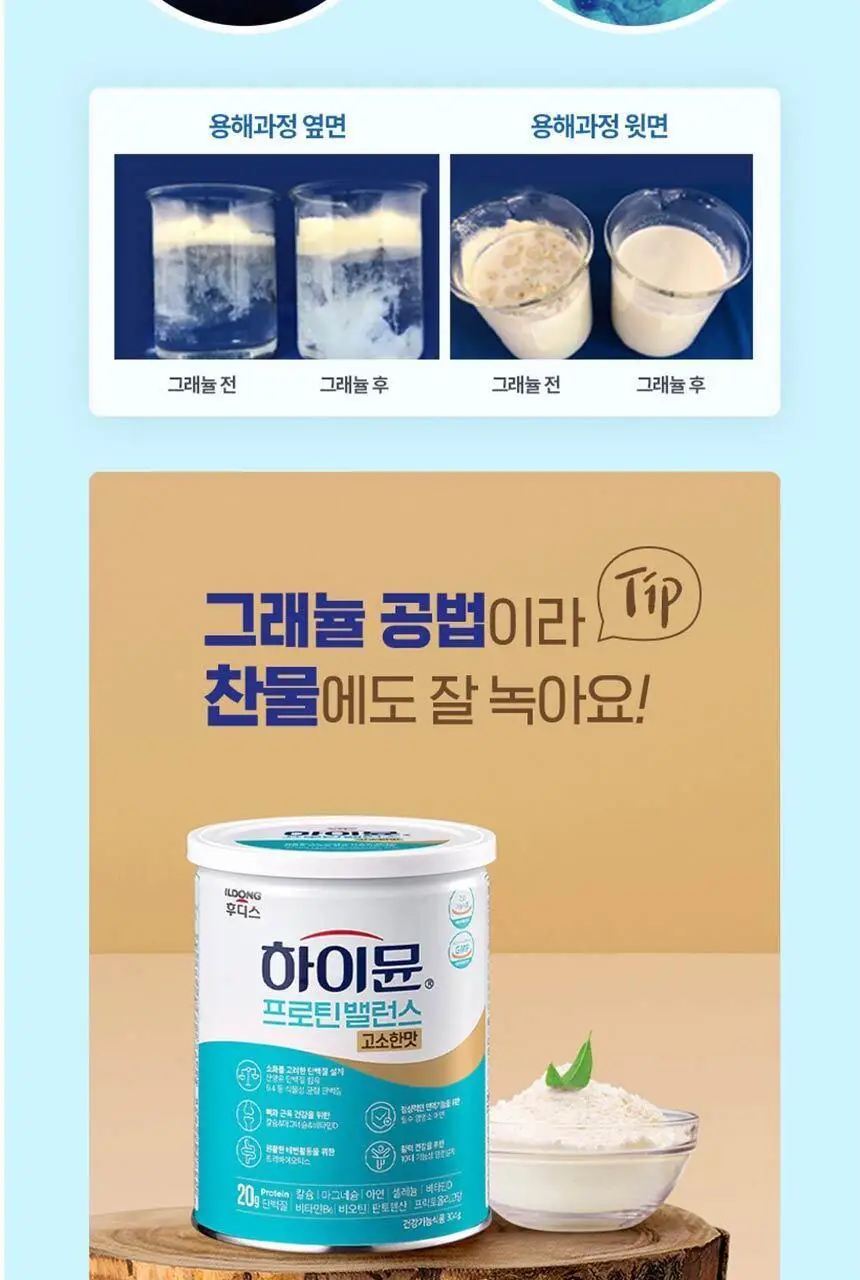하이뮨 프로틴 밸런스 304g 고소한맛 (전용 스푼+보틀 증정) 상세페이지 14