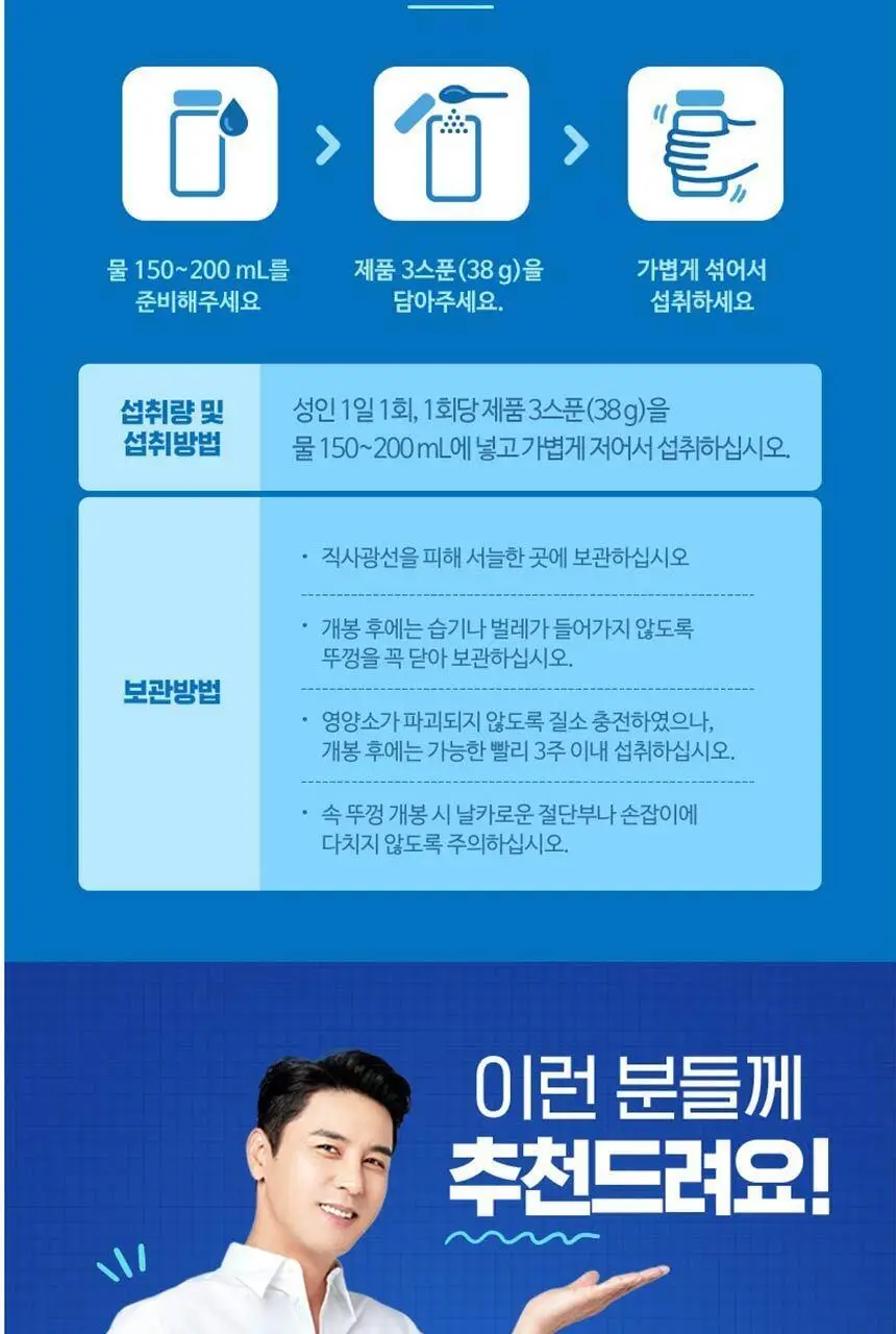 하이뮨 프로틴 밸런스 304g 고소한맛 (전용 스푼+보틀 증정) 상세페이지 16