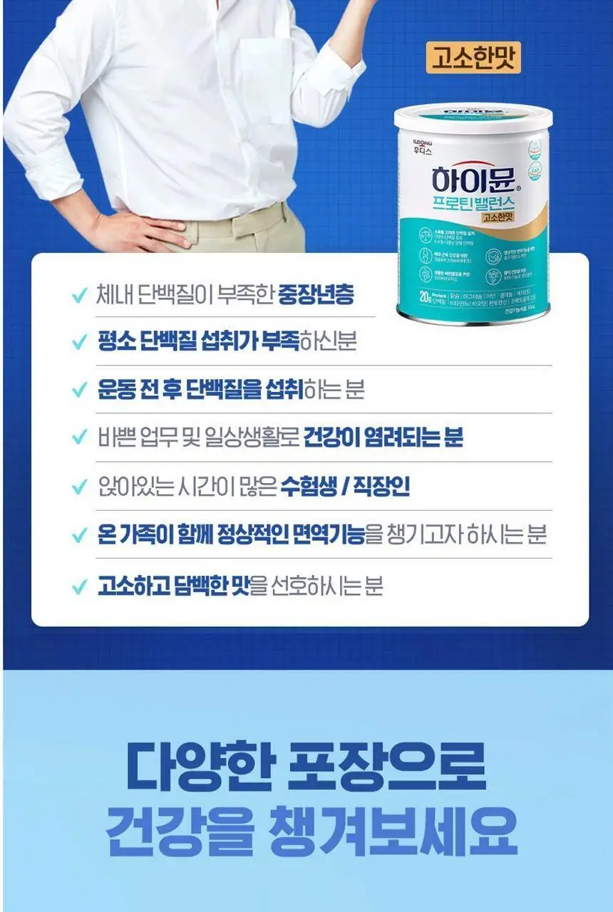 하이뮨 프로틴 밸런스 304g 고소한맛 (전용 스푼+보틀 증정) 상세페이지 17