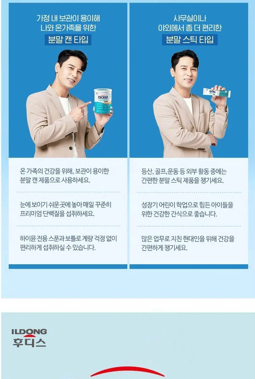 하이뮨 프로틴 밸런스 304g 고소한맛 (전용 스푼+보틀 증정) 상세페이지 18