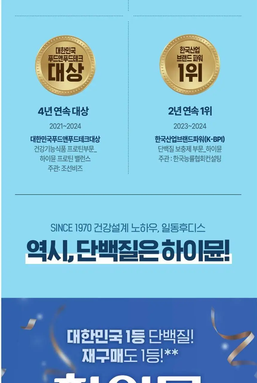 하이뮨 프로틴 밸런스 304g 고소한맛 (전용 스푼+보틀 증정) 상세페이지 20