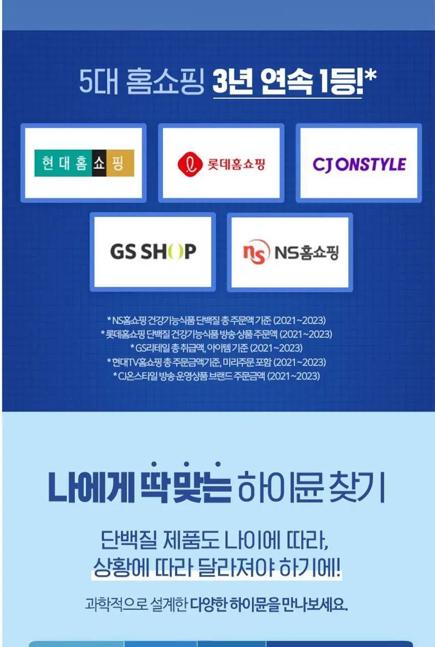 하이뮨 프로틴 밸런스 304g 고소한맛 (전용 스푼+보틀 증정) 상세페이지 22