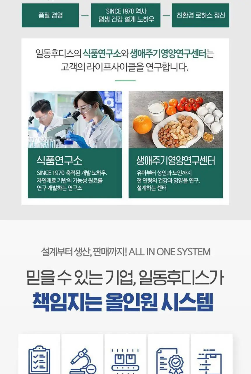 하이뮨 프로틴 밸런스 304g 고소한맛 (전용 스푼+보틀 증정) 상세페이지 24