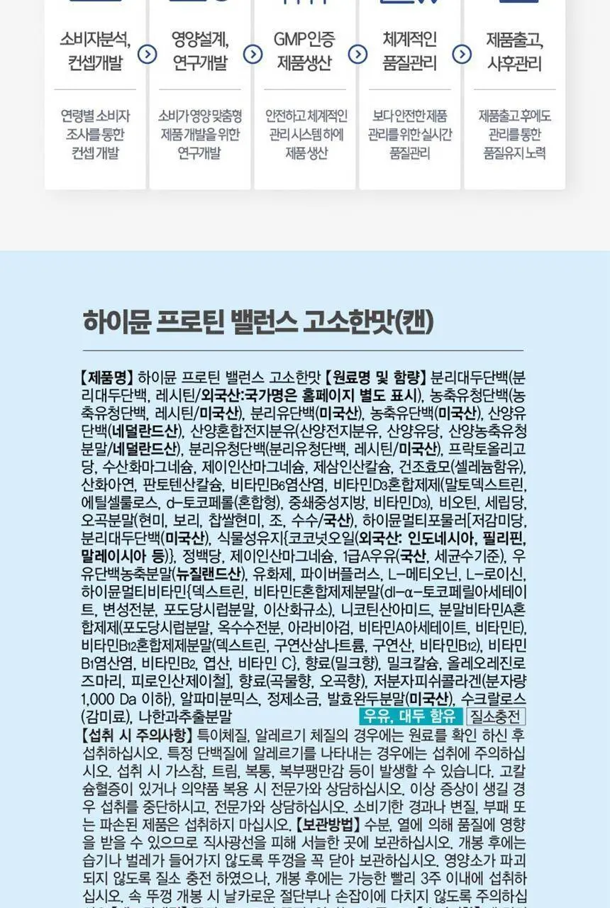 하이뮨 프로틴 밸런스 304g 고소한맛 (전용 스푼+보틀 증정) 상세페이지 25