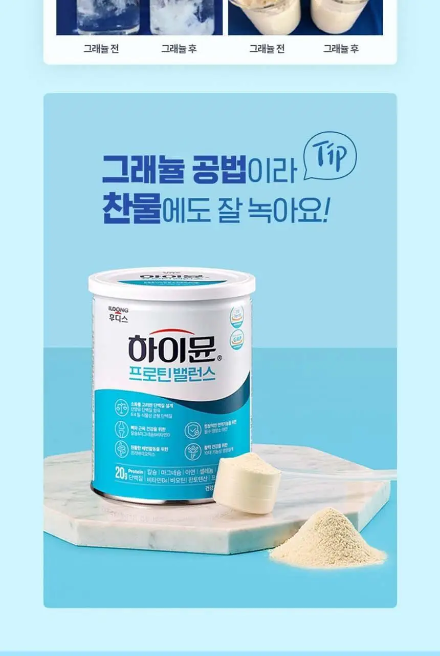 하이뮨 프로틴 밸런스 304g 1/2/5캔 (전용 스푼+보틀) 상세페이지 12
