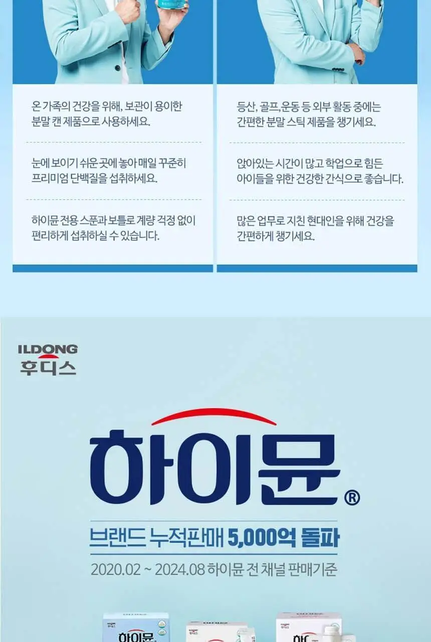하이뮨 프로틴 밸런스 304g 1/2/5캔 (전용 스푼+보틀) 상세페이지 16