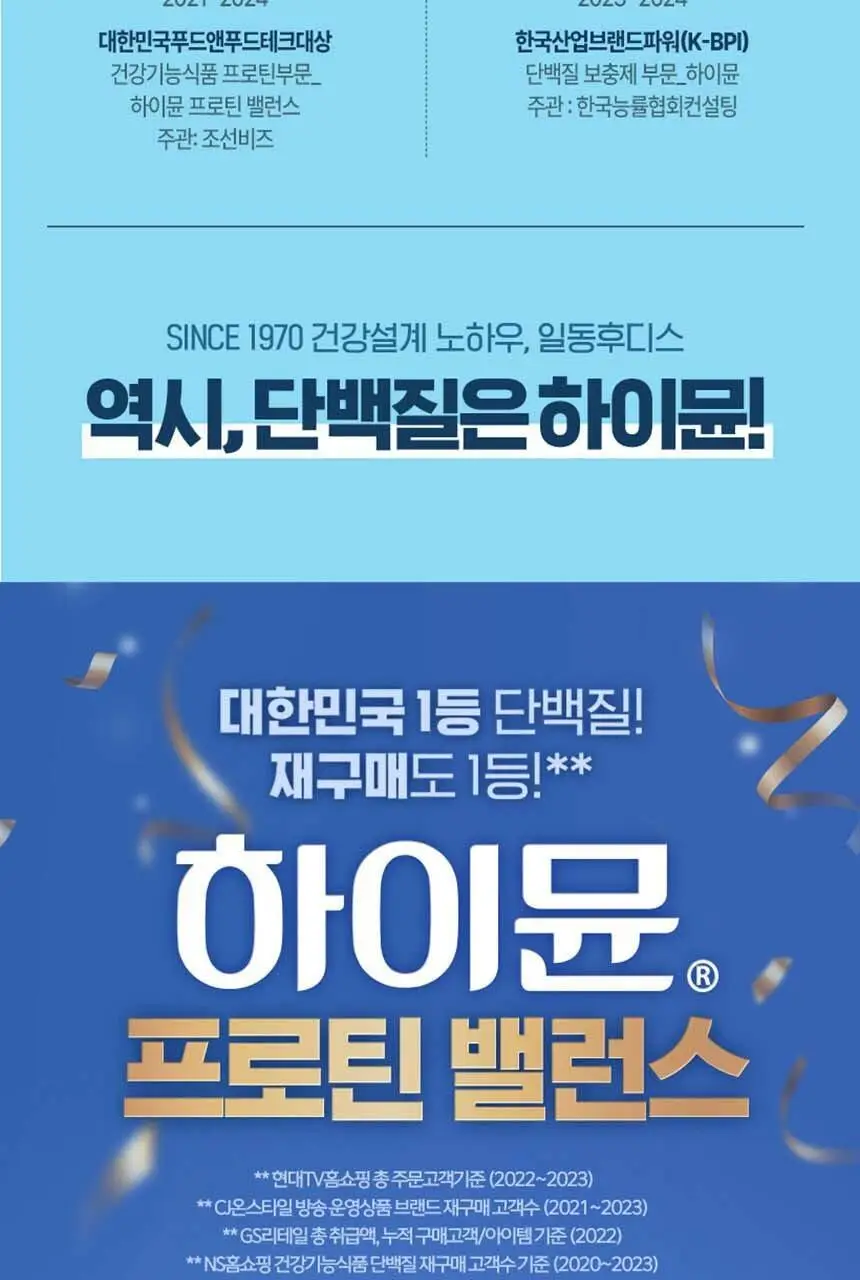 하이뮨 프로틴 밸런스 304g 1/2/5캔 (전용 스푼+보틀) 상세페이지 18