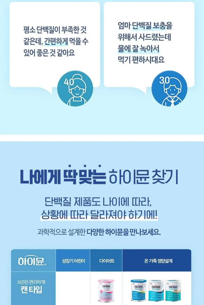 하이뮨 프로틴 밸런스 304g 1/2/5캔 (전용 스푼+보틀) 상세페이지 21
