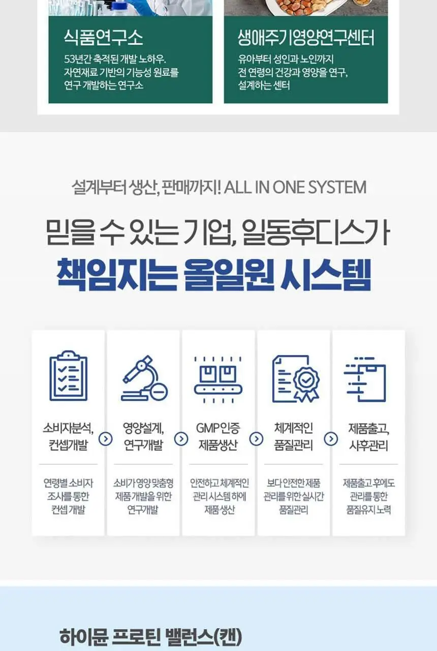 하이뮨 프로틴 밸런스 304g 1/2/5캔 (전용 스푼+보틀) 상세페이지 23