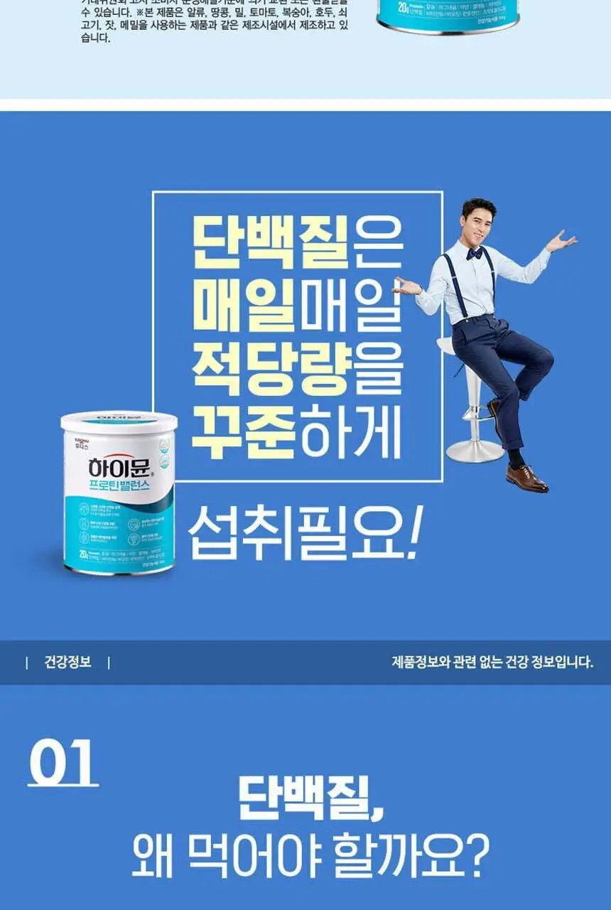 하이뮨 프로틴 밸런스 304g 1/2/5캔 (전용 스푼+보틀) 상세페이지 25
