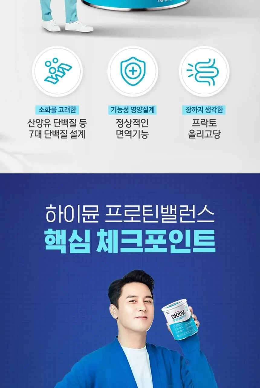 하이뮨 프로틴 밸런스 304g 2캔 (16일분) (전용 스푼+보틀) 상세페이지 4
